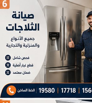صيانة الثلاجات — كريازي